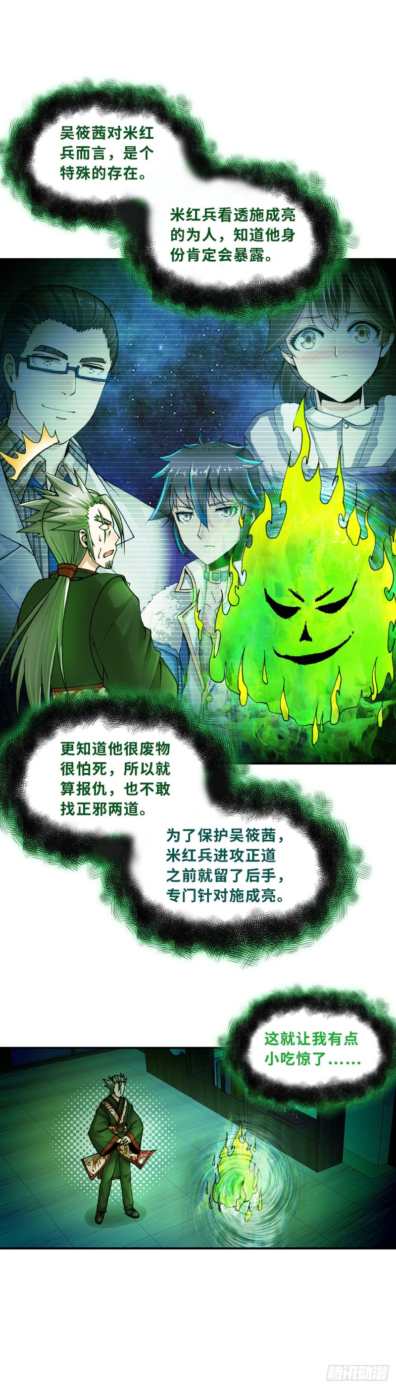 《暗行鬼道》158 第4页