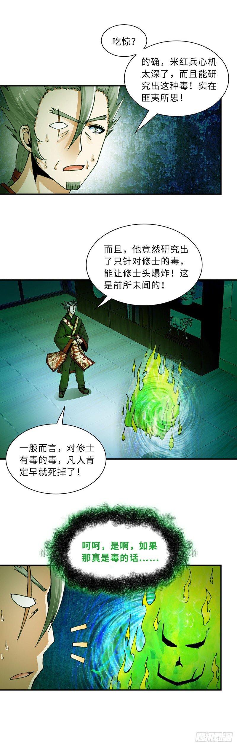 《暗行鬼道》158 第5页