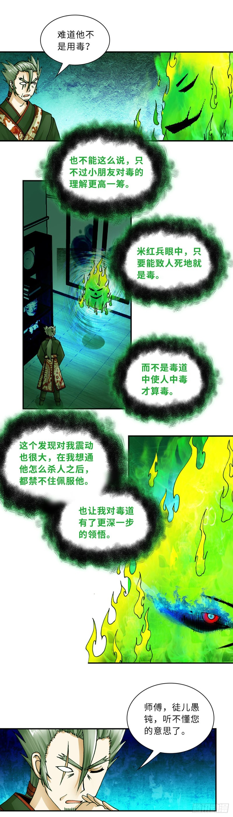 《暗行鬼道》158 第6页