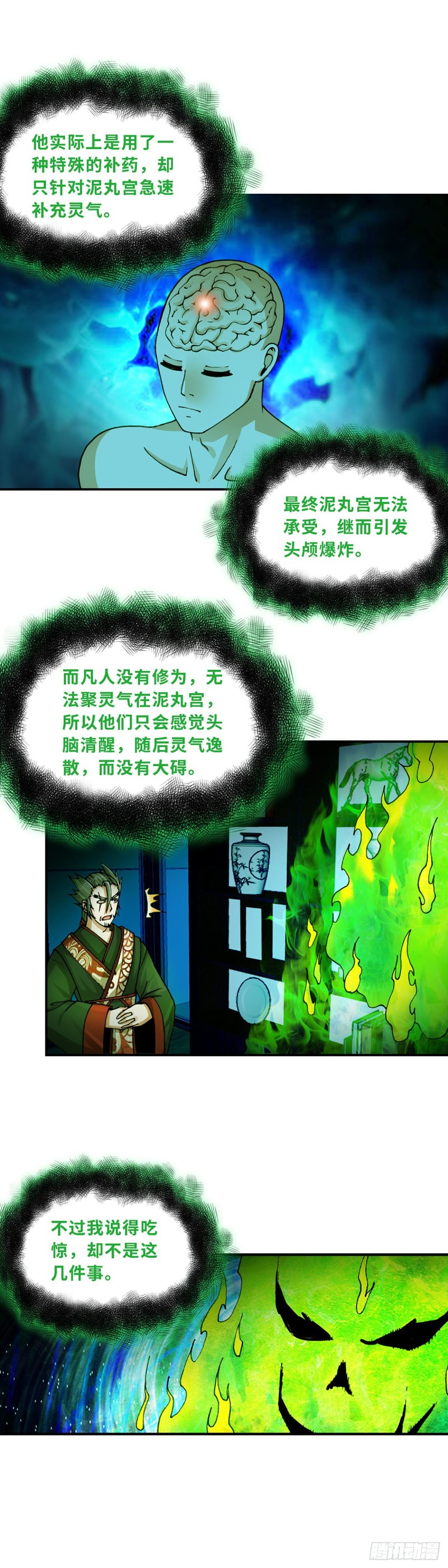 《暗行鬼道》158 第7页