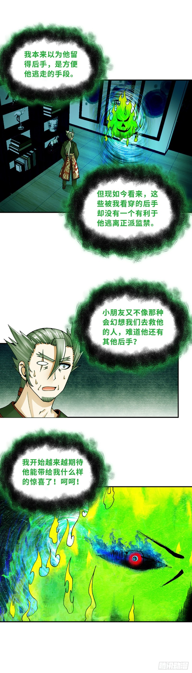 《暗行鬼道》158 第8页