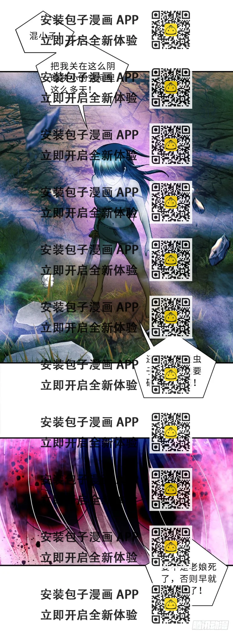 《暗行鬼道》161 第2页
