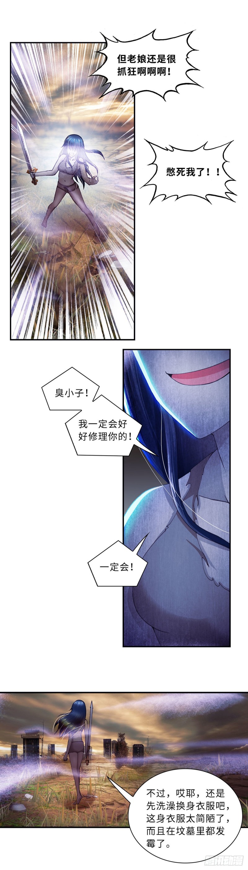 《暗行鬼道》161 第3页
