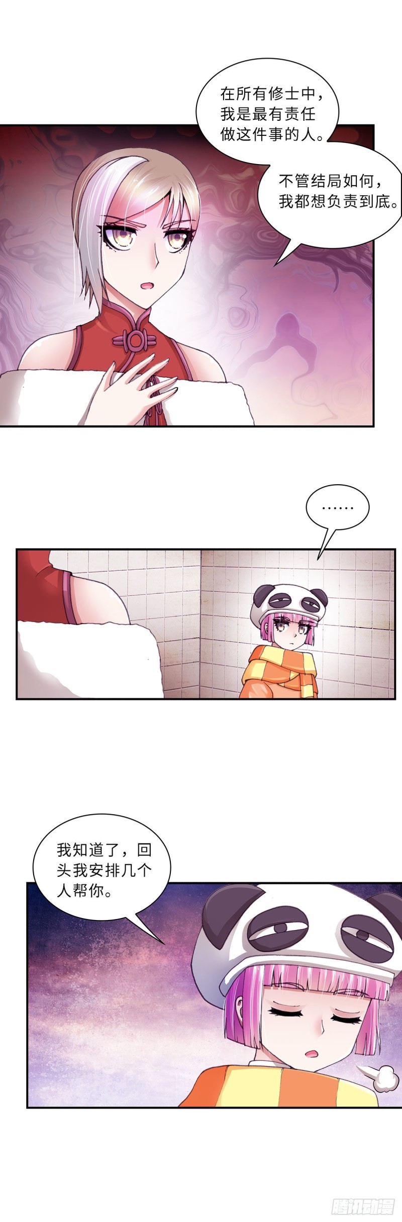 《暗行鬼道》161 第6页