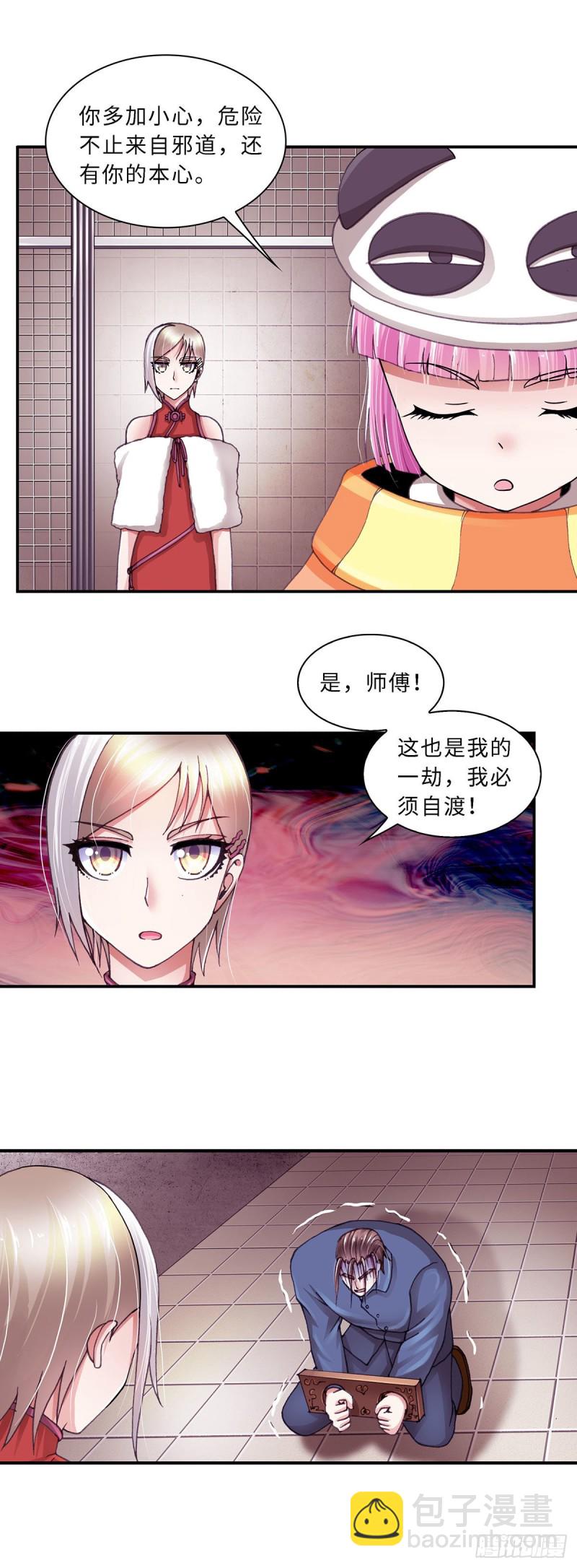 《暗行鬼道》161 第7页