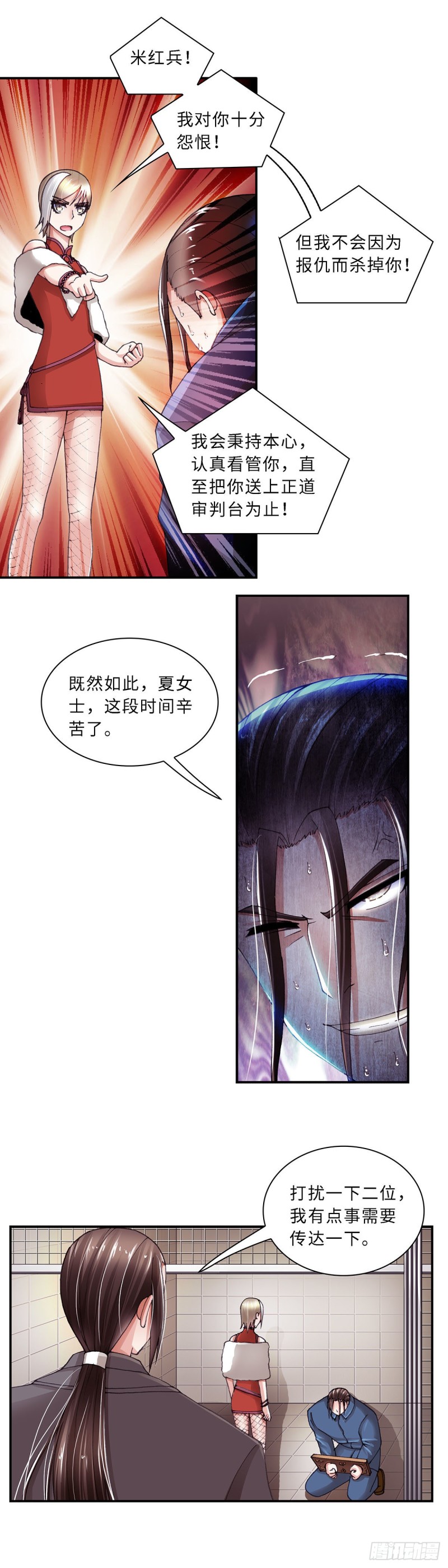 《暗行鬼道》161 第8页