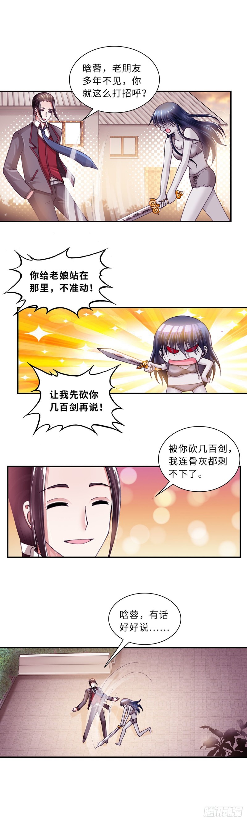 《暗行鬼道》164 第3页