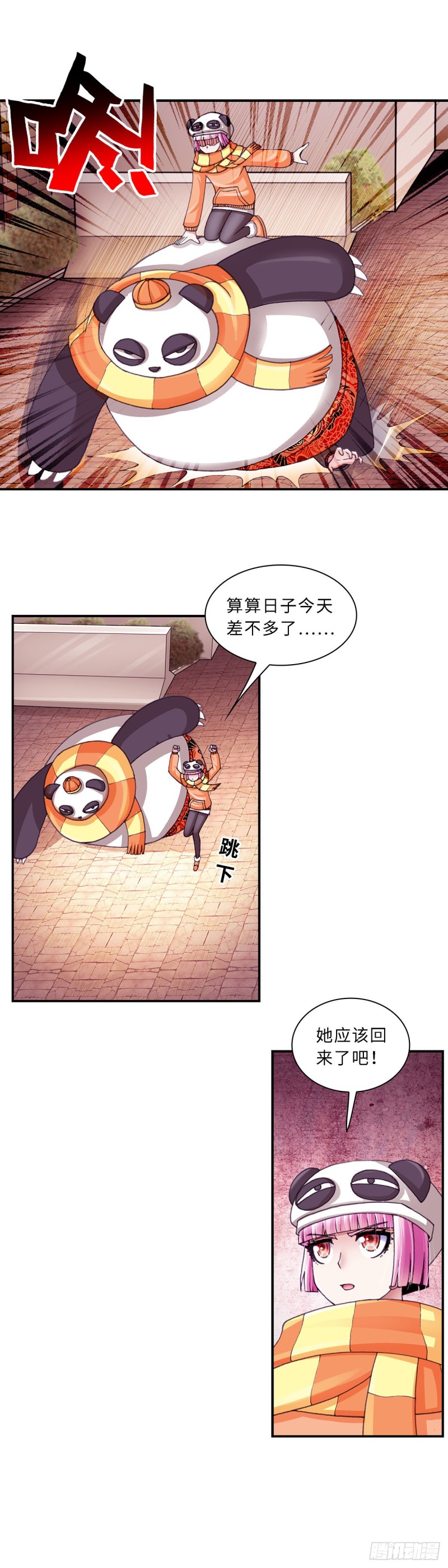 《暗行鬼道》164 第7页