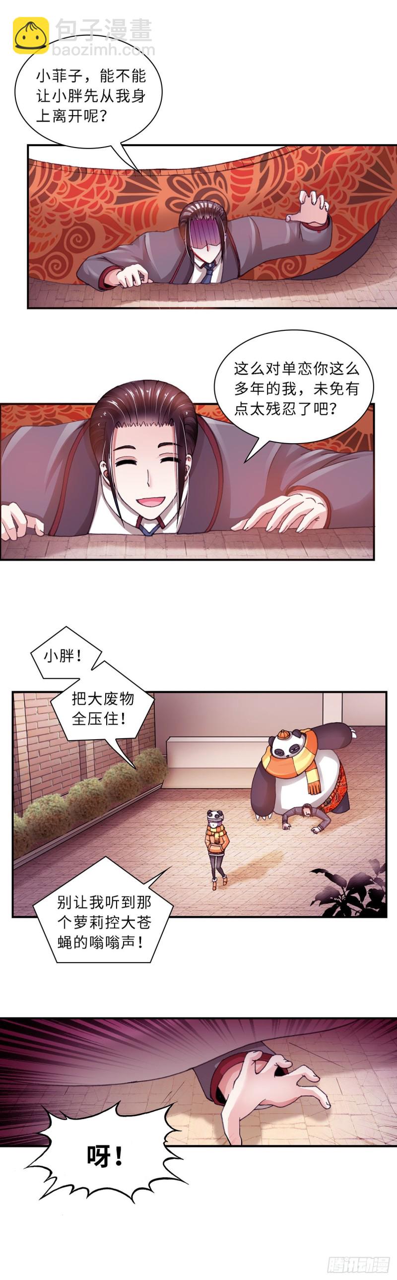 《暗行鬼道》164 第8页