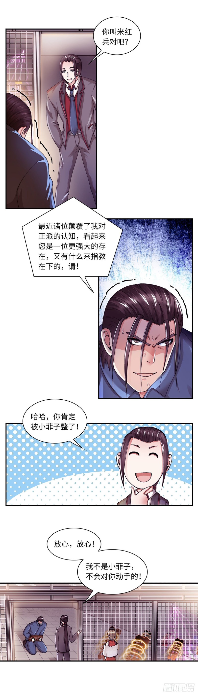 《暗行鬼道》162 第2页