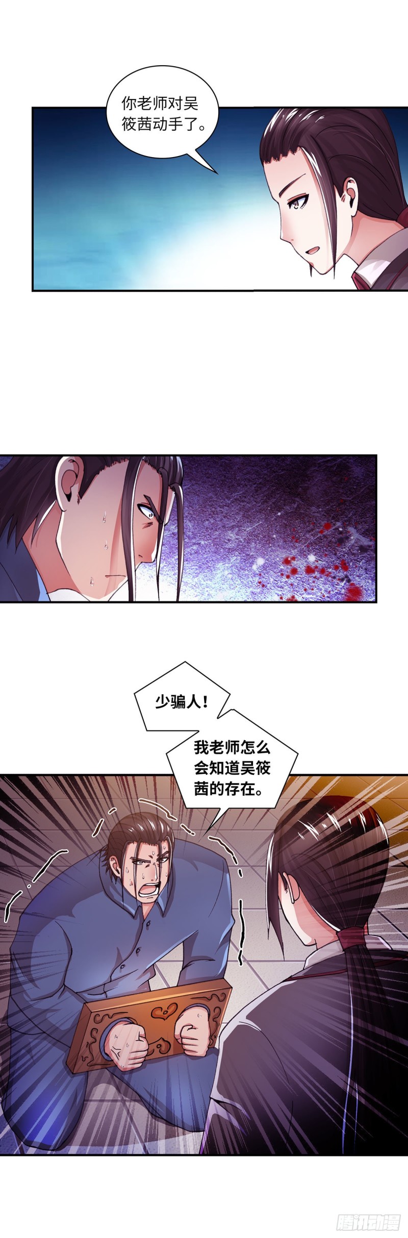 《暗行鬼道》162 第3页