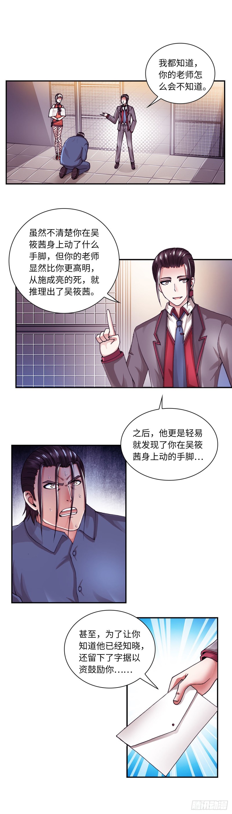 《暗行鬼道》162 第4页