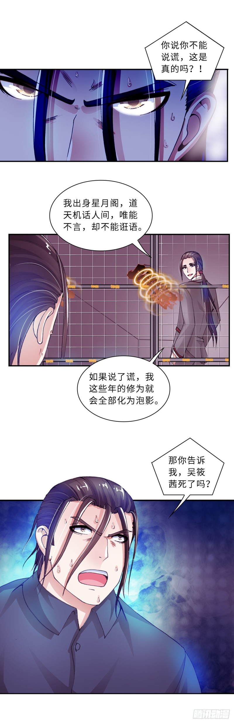 《暗行鬼道》163 第2页