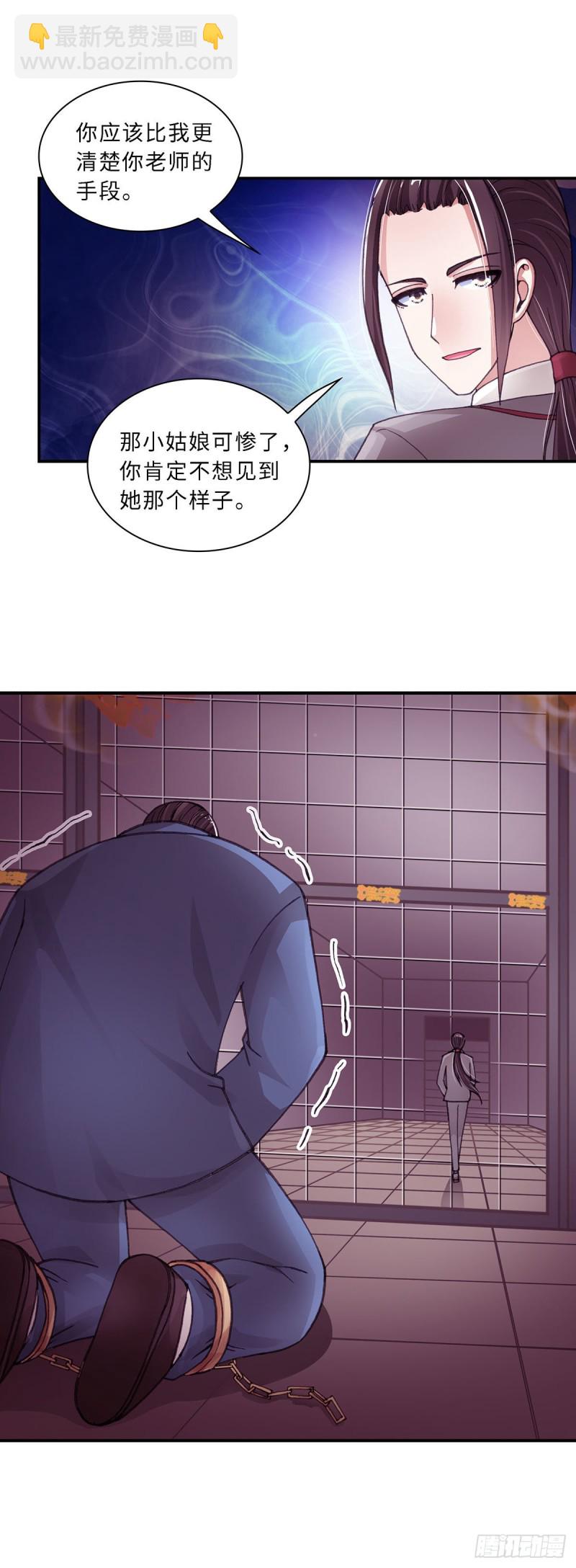 《暗行鬼道》163 第3页