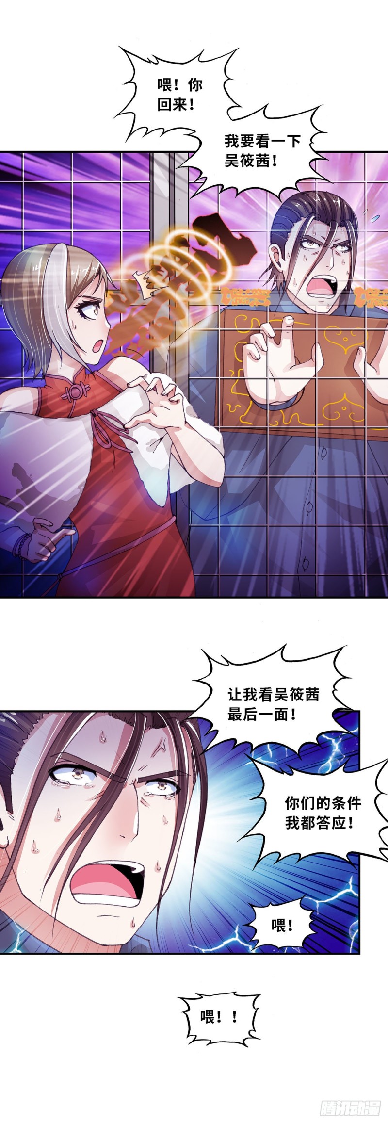 《暗行鬼道》163 第6页