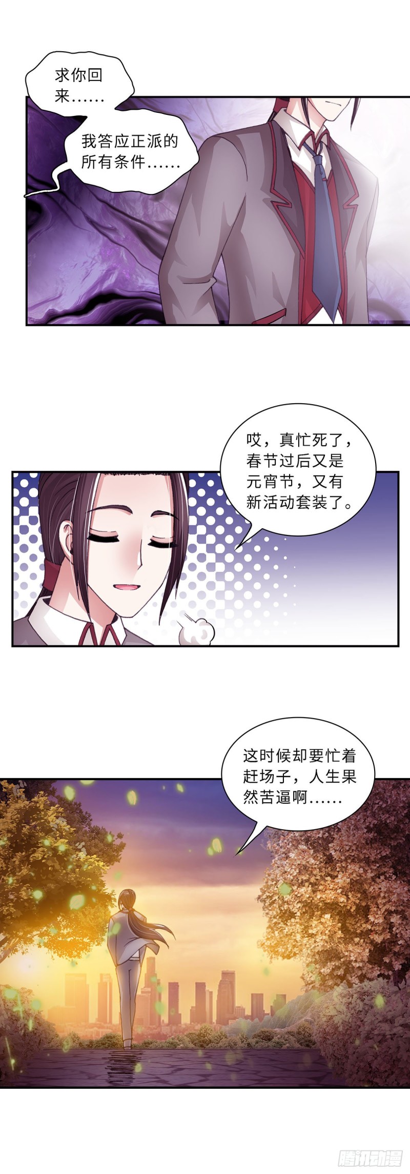《暗行鬼道》163 第8页