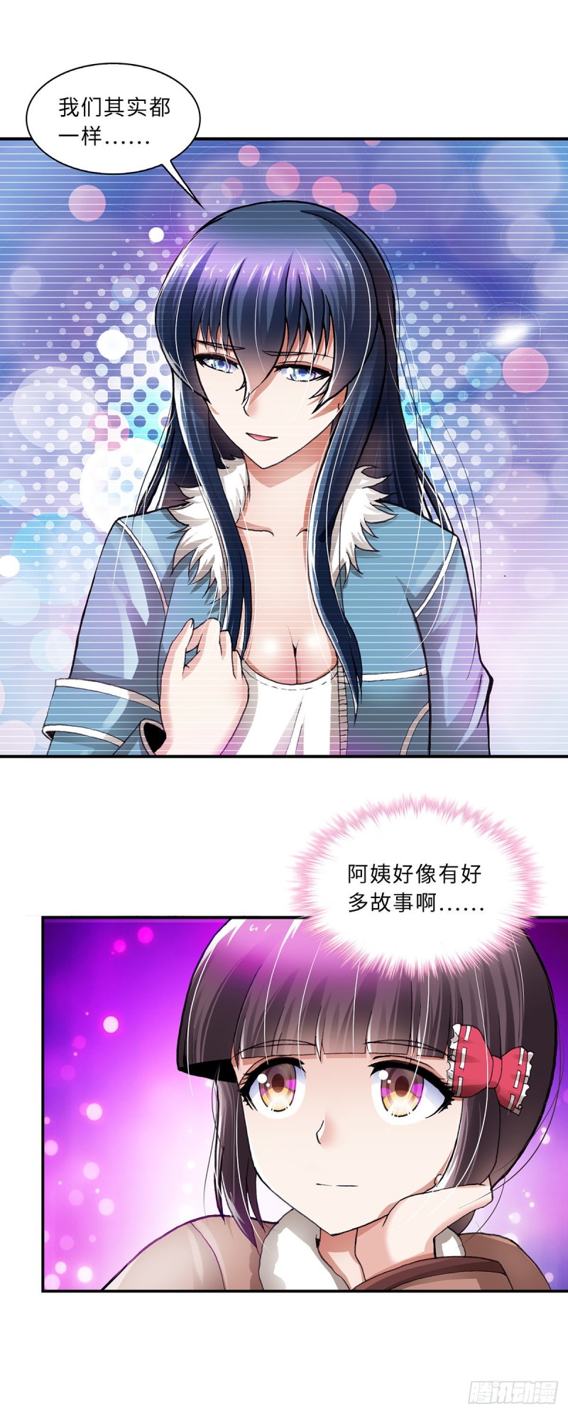 《暗行鬼道》169 第3页