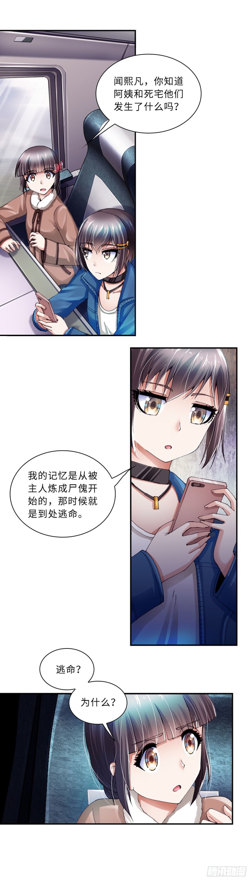 《暗行鬼道》169 第4页