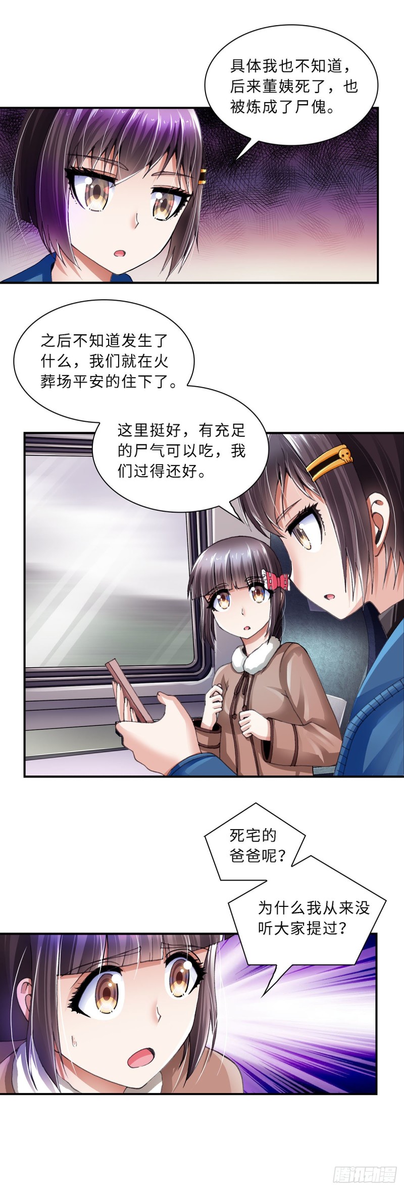 《暗行鬼道》169 第5页