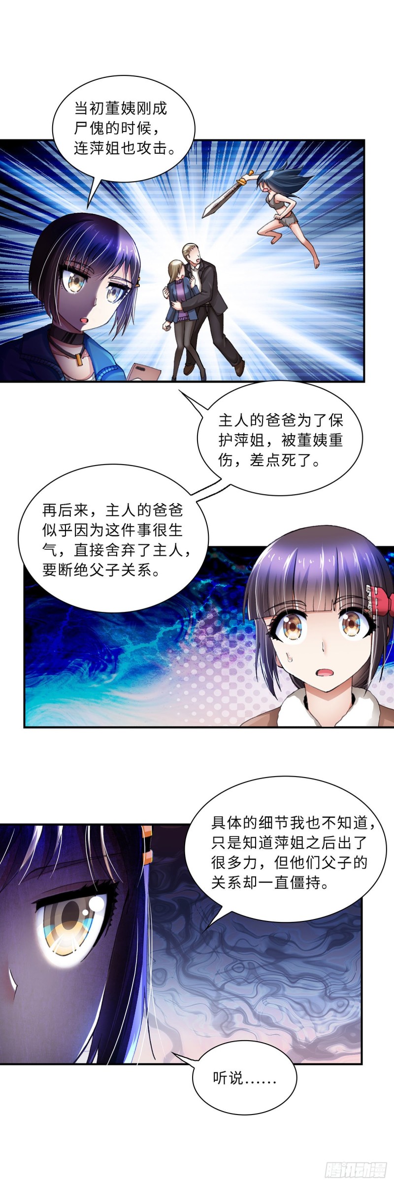 《暗行鬼道》169 第6页