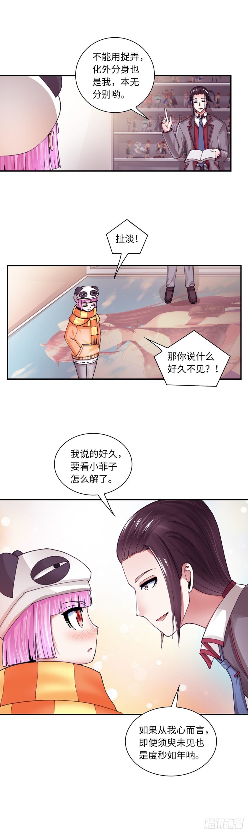 《暗行鬼道》165 第3页