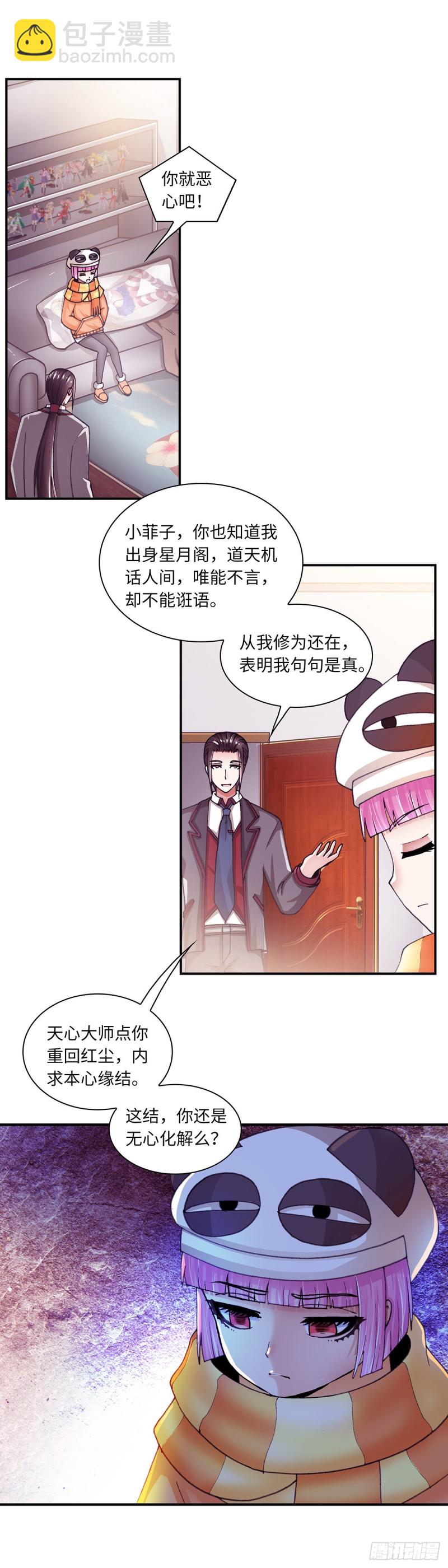 《暗行鬼道》165 第4页