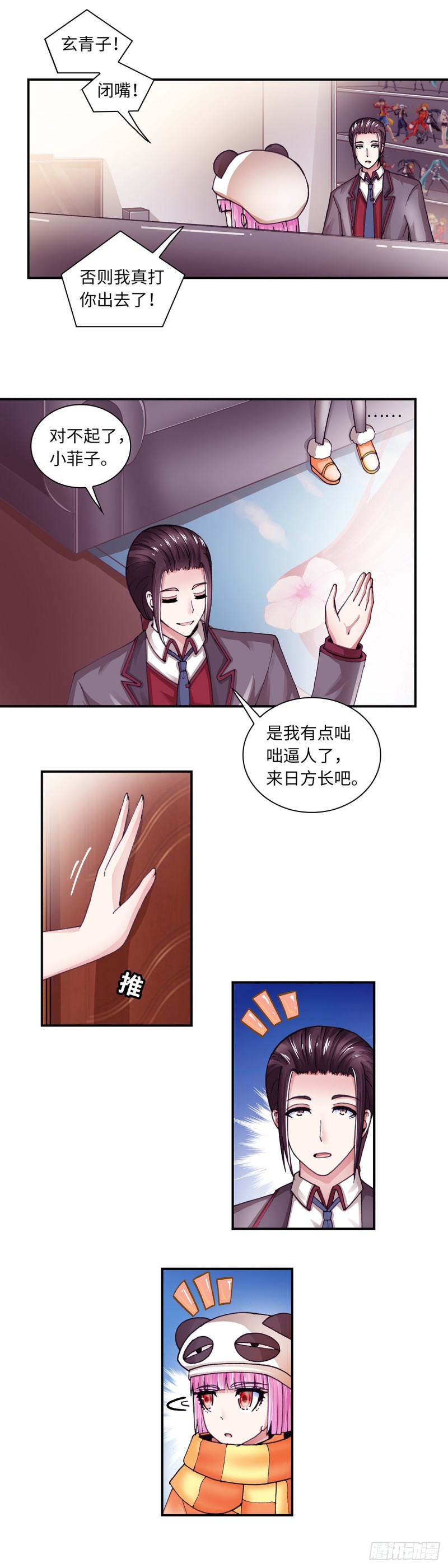 《暗行鬼道》165 第5页