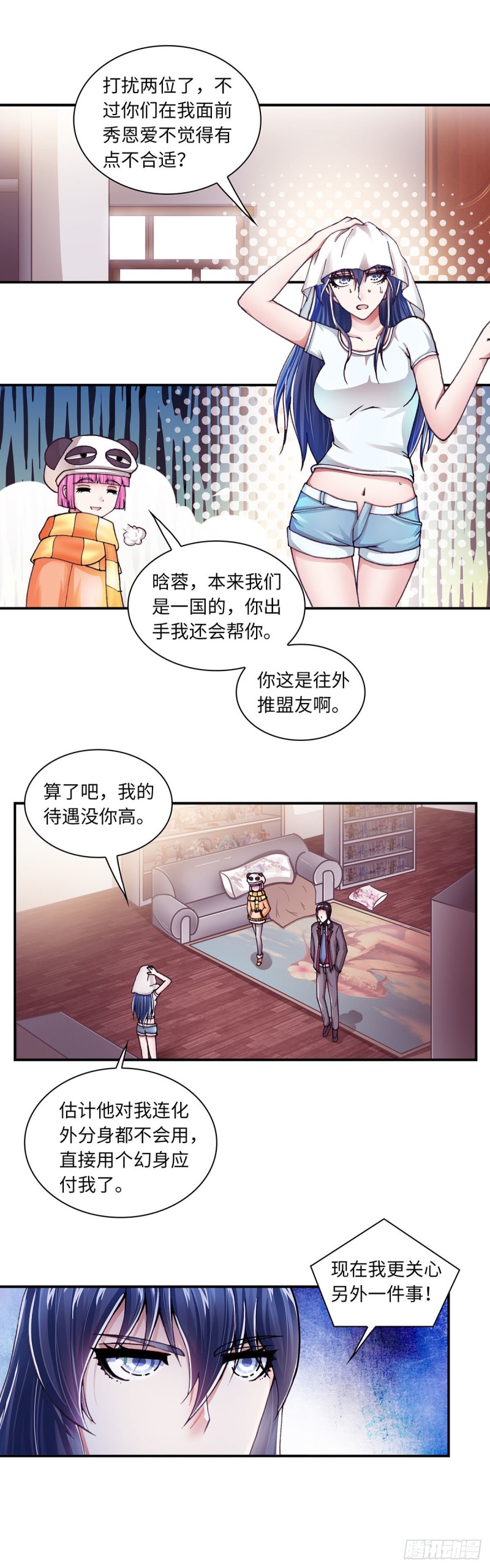 《暗行鬼道》165 第6页
