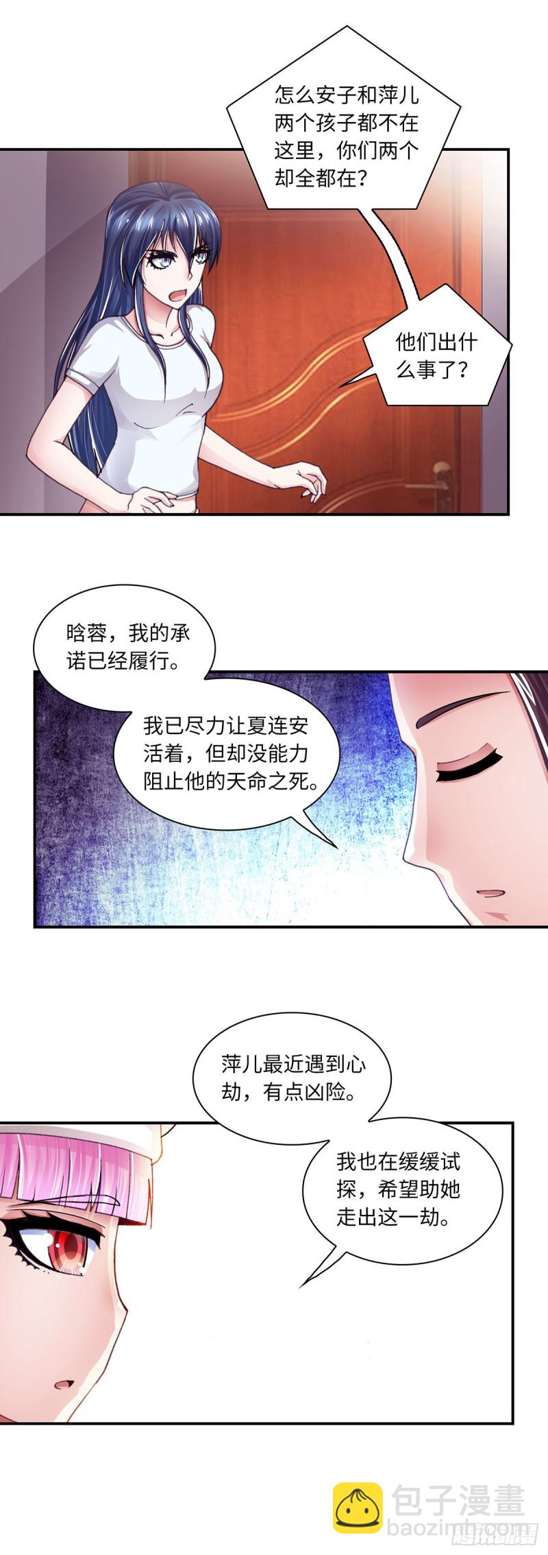 《暗行鬼道》165 第7页