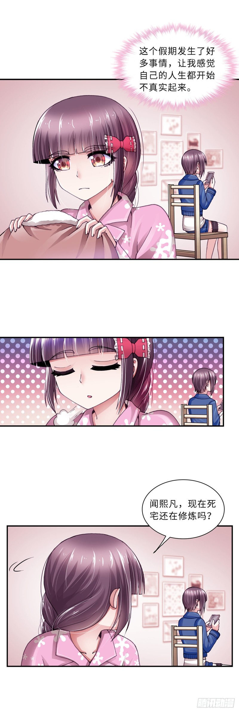 《暗行鬼道》166 第3页