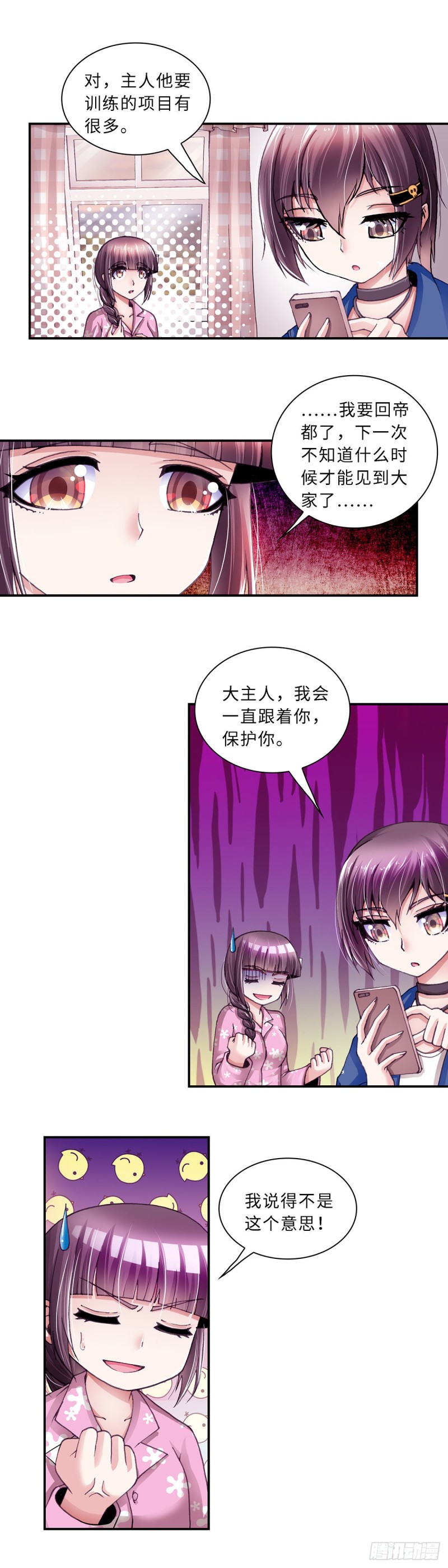 《暗行鬼道》166 第4页