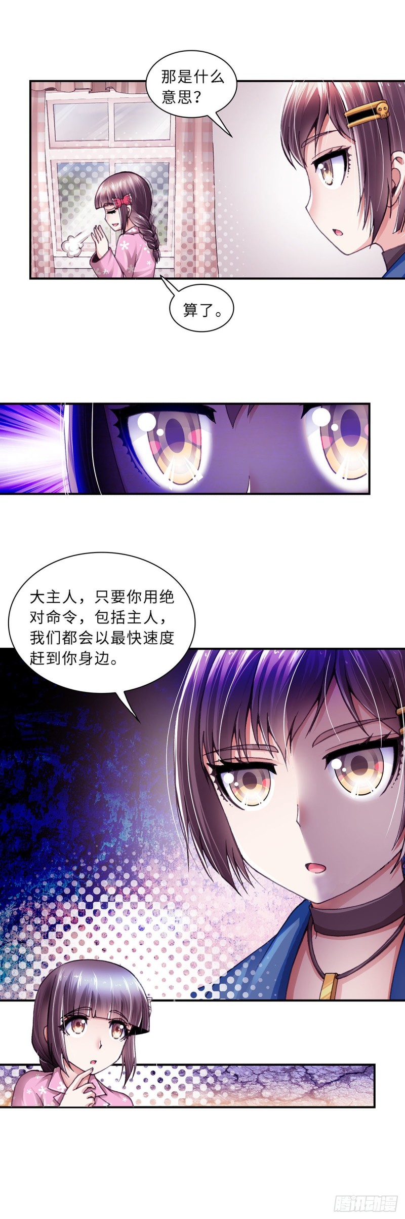 《暗行鬼道》166 第5页