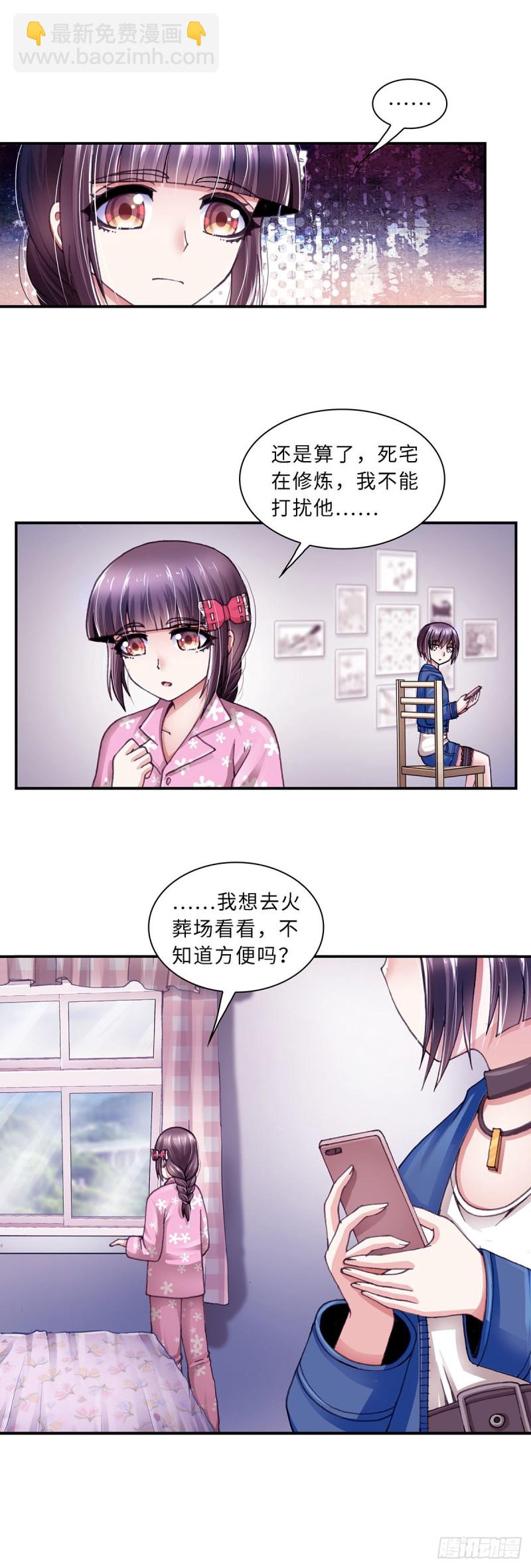 《暗行鬼道》166 第6页