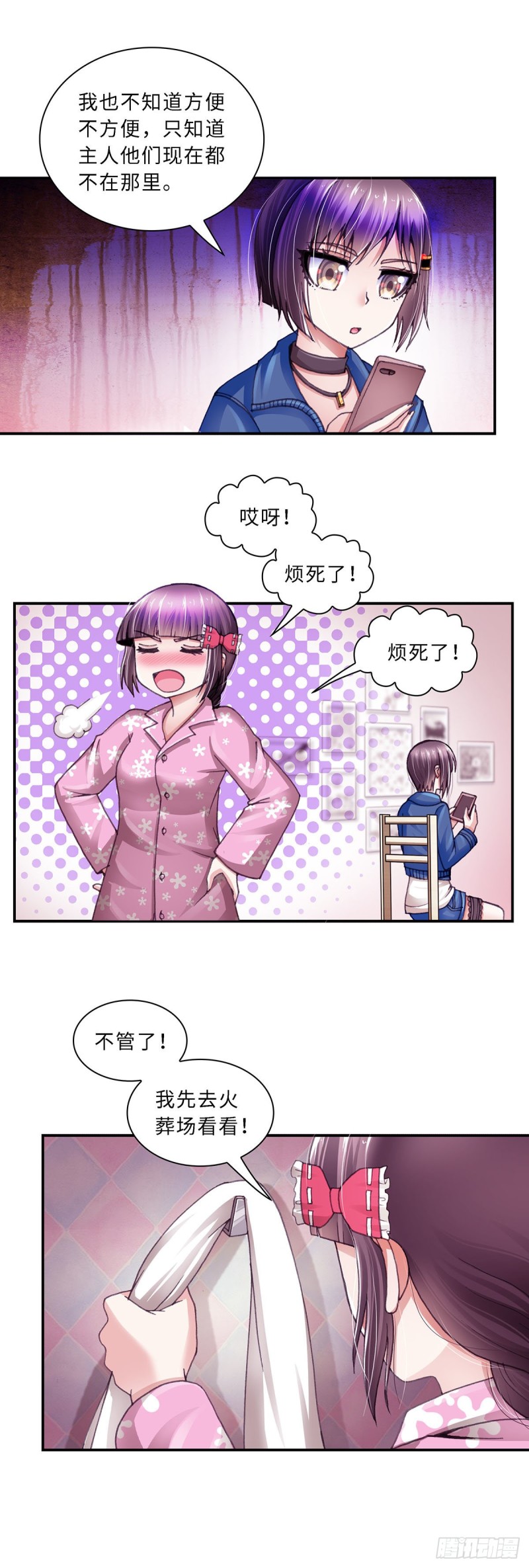 《暗行鬼道》166 第7页