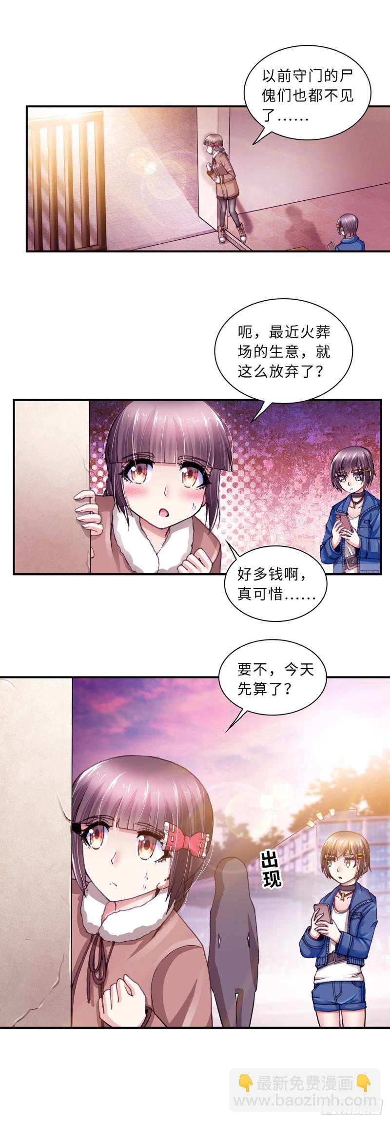 《暗行鬼道》166 第9页