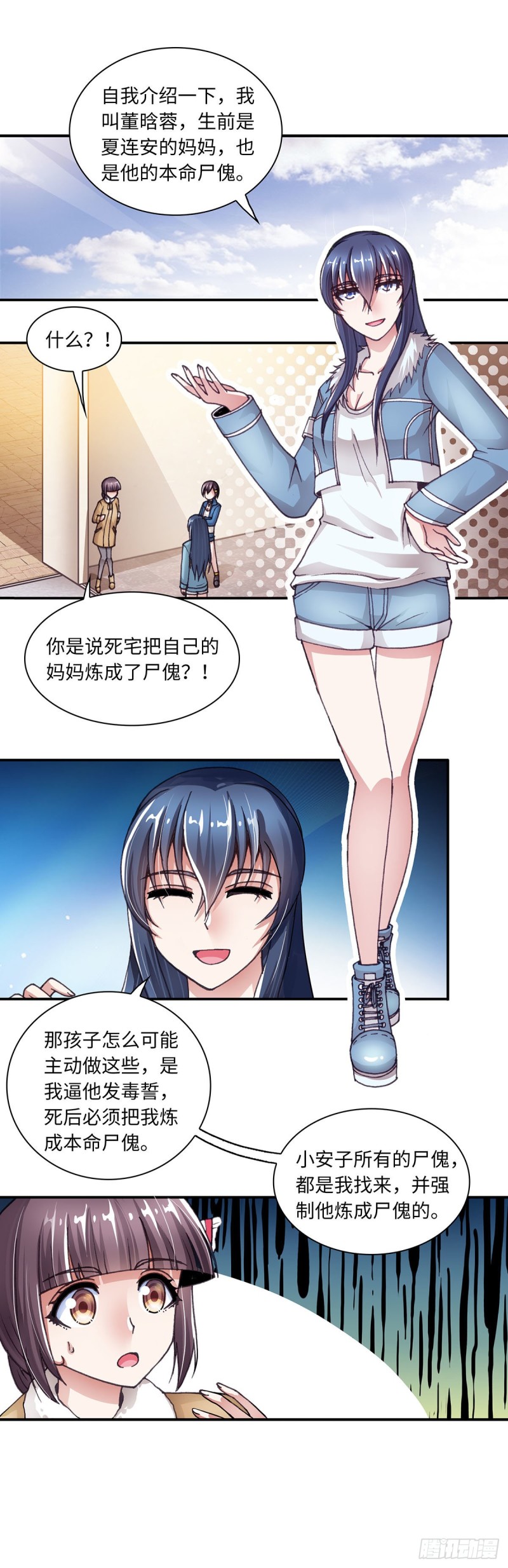 《暗行鬼道》167 第2页