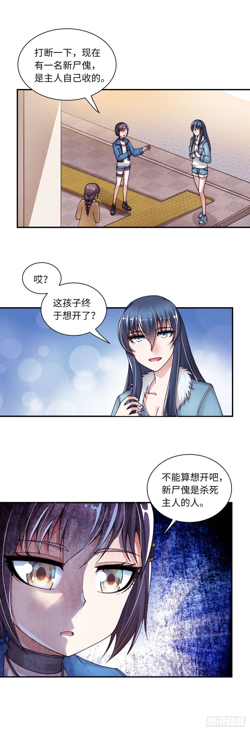 《暗行鬼道》167 第3页