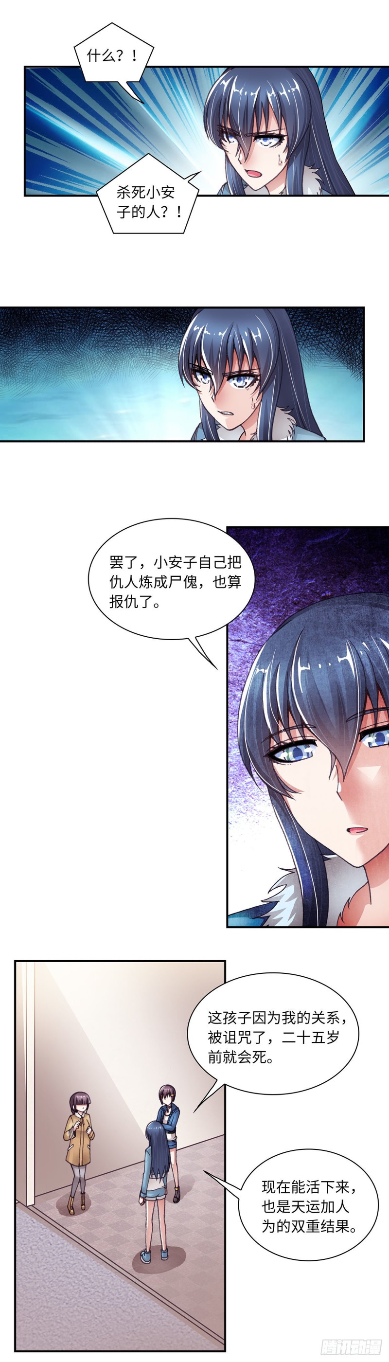 《暗行鬼道》167 第4页