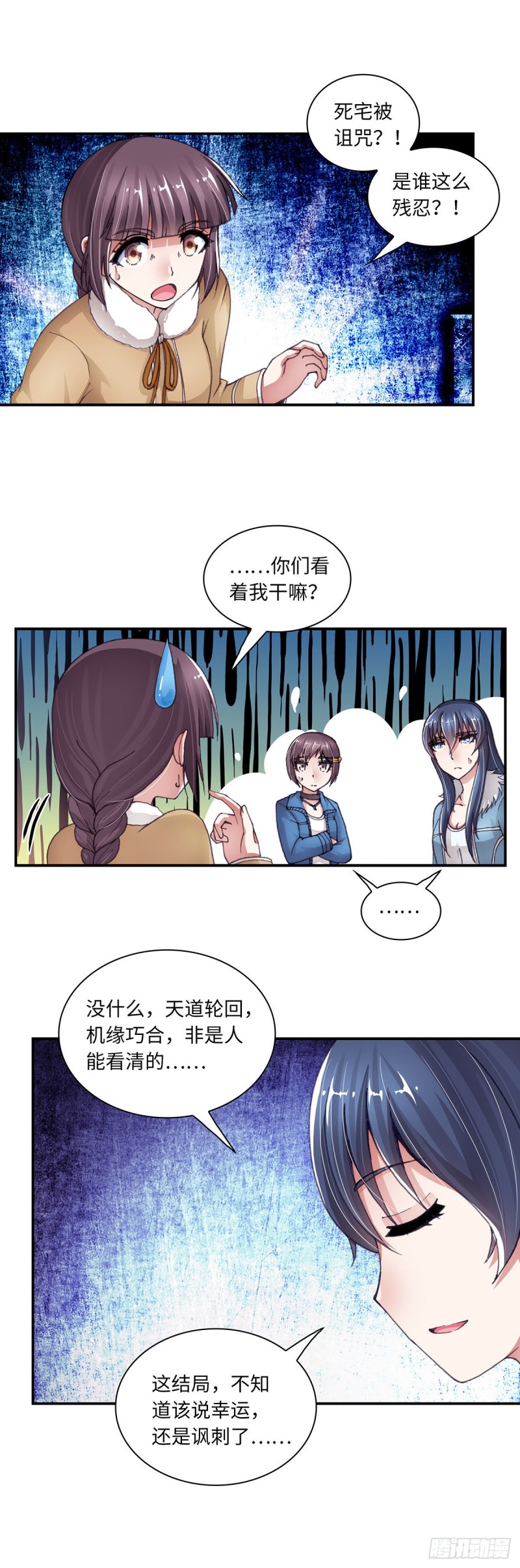 《暗行鬼道》167 第5页