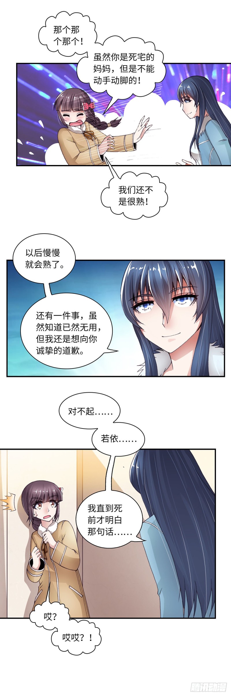 《暗行鬼道》167 第7页