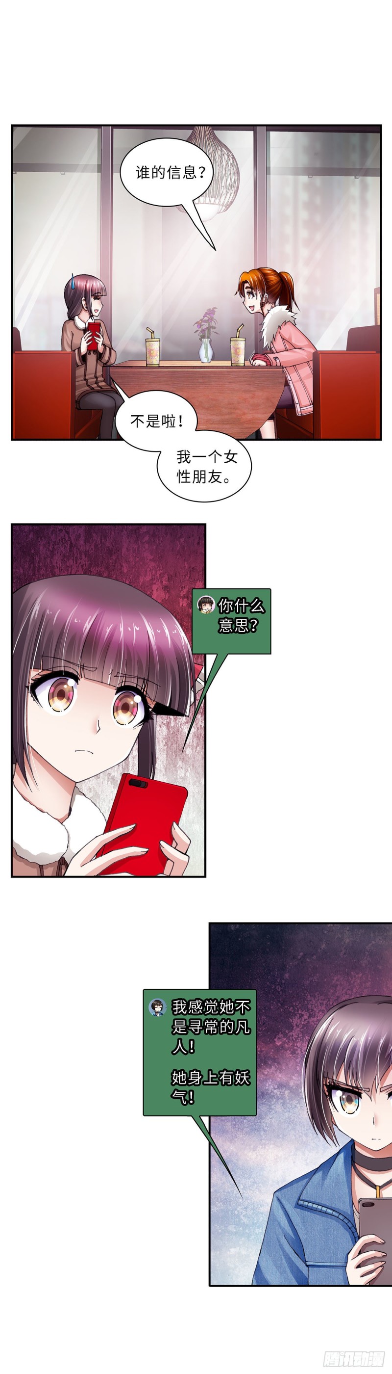 《暗行鬼道》172 第1页