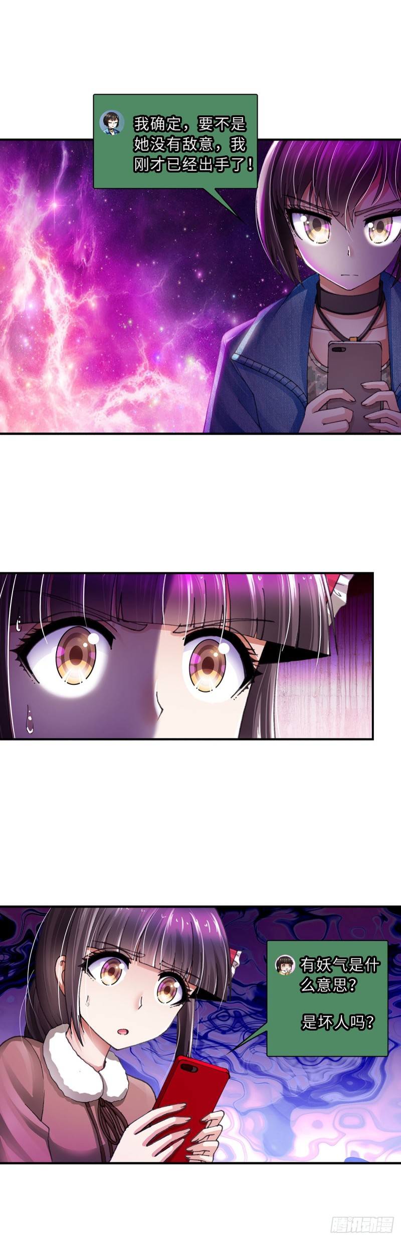 《暗行鬼道》172 第3页