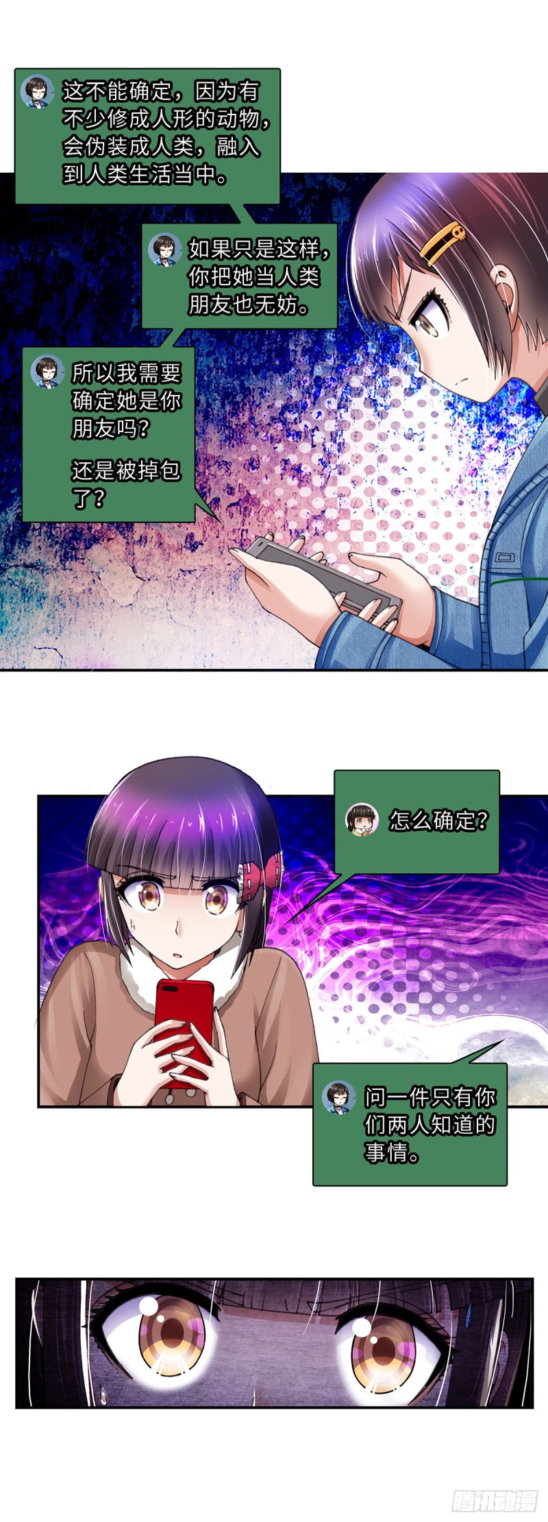 《暗行鬼道》172 第4页