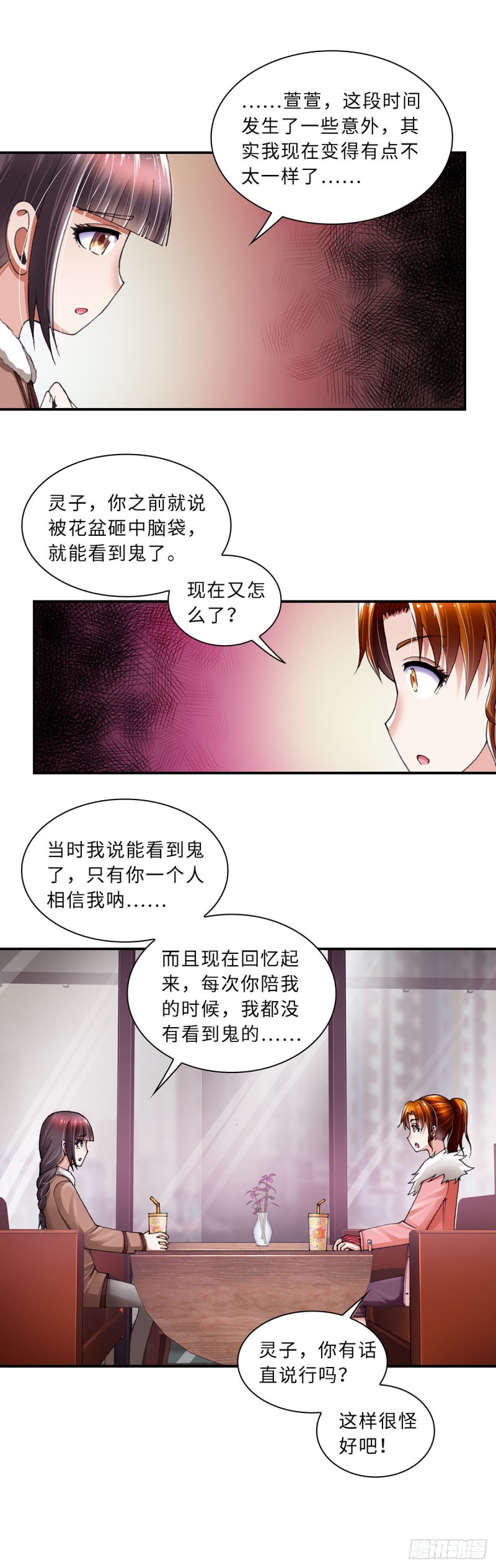 《暗行鬼道》172 第7页
