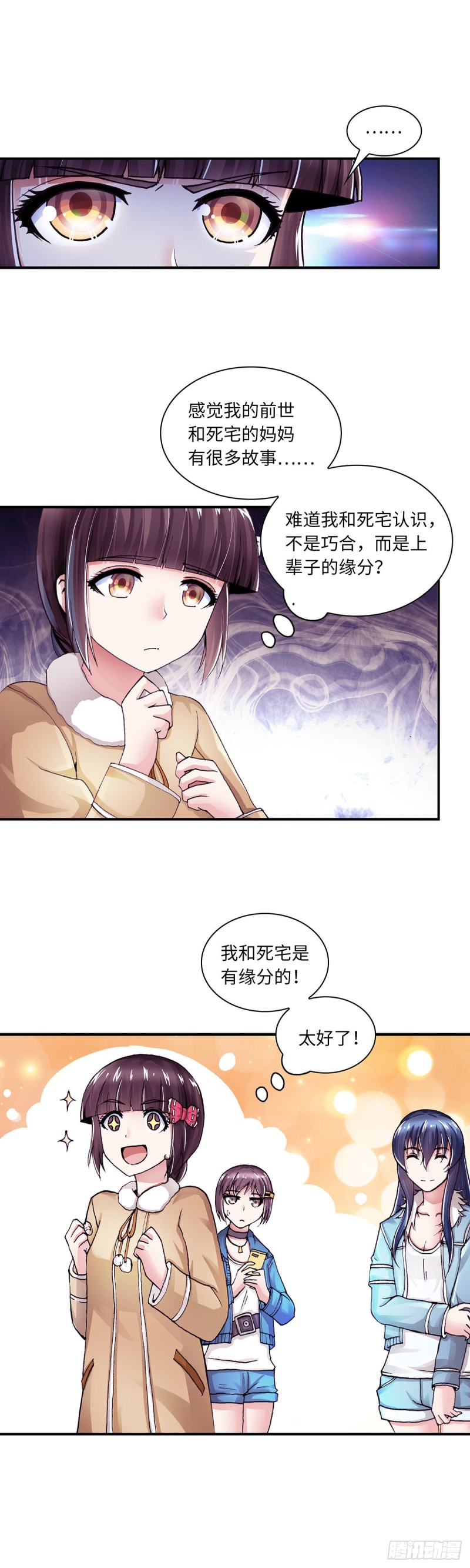 《暗行鬼道》168 第3页