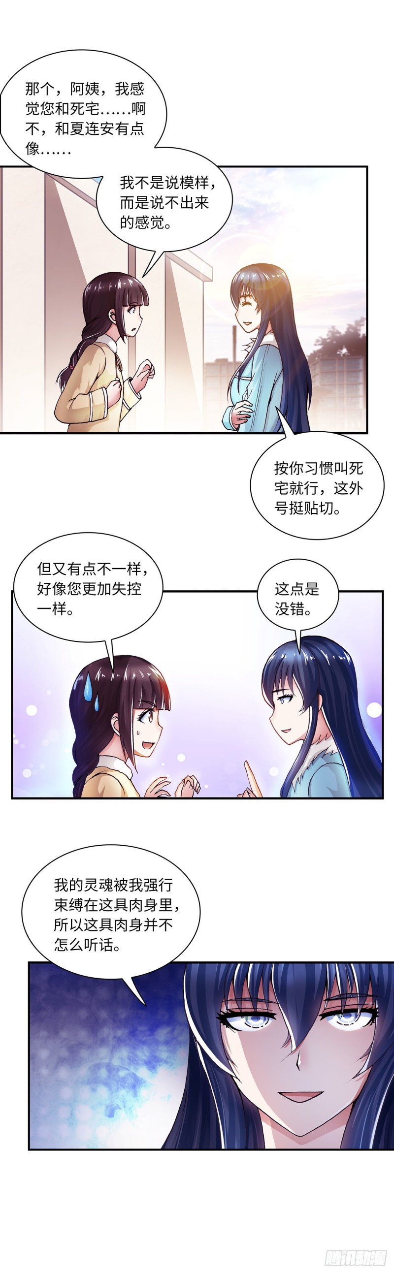 《暗行鬼道》168 第4页