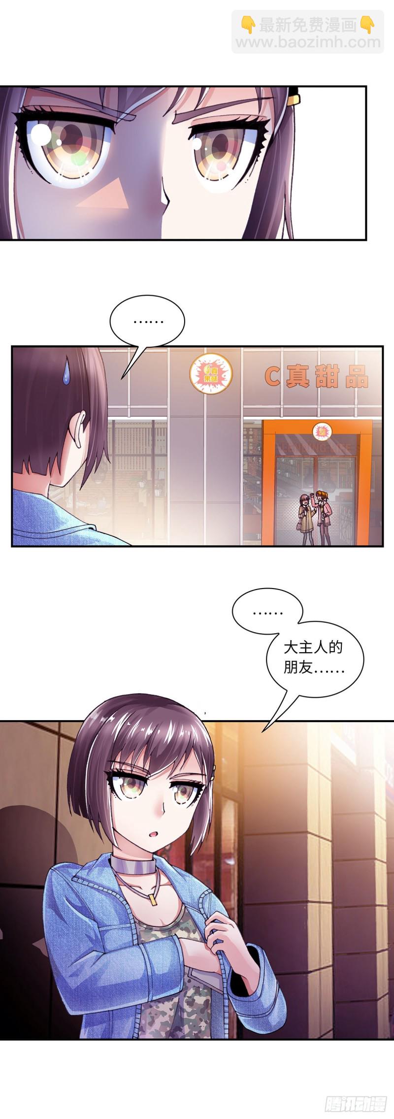 《暗行鬼道》171 第3页