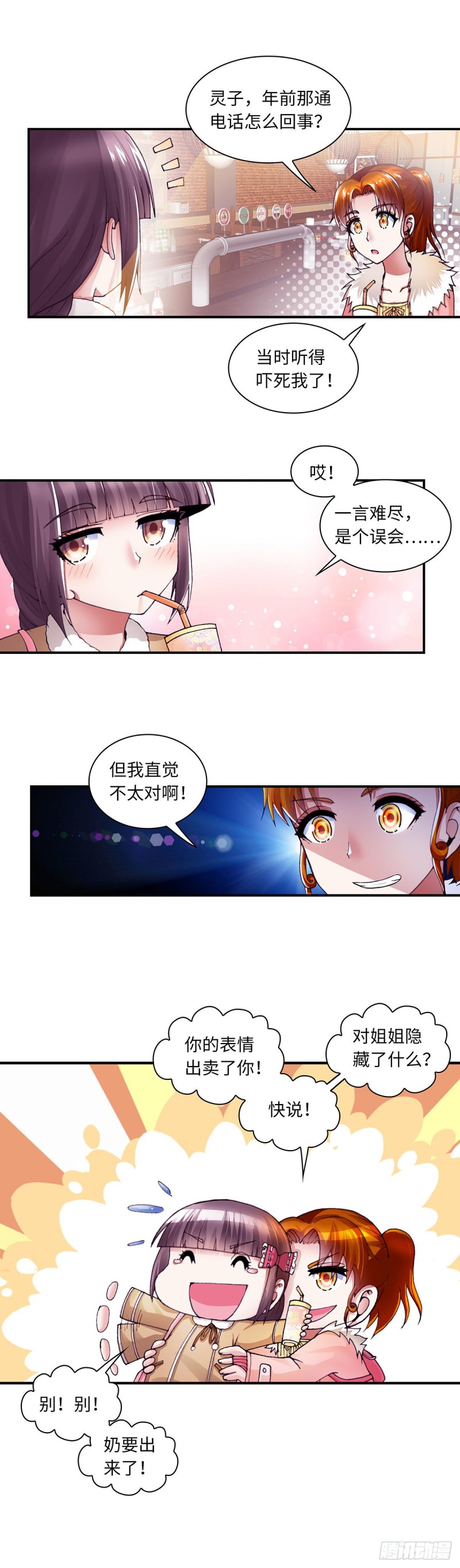 《暗行鬼道》171 第4页
