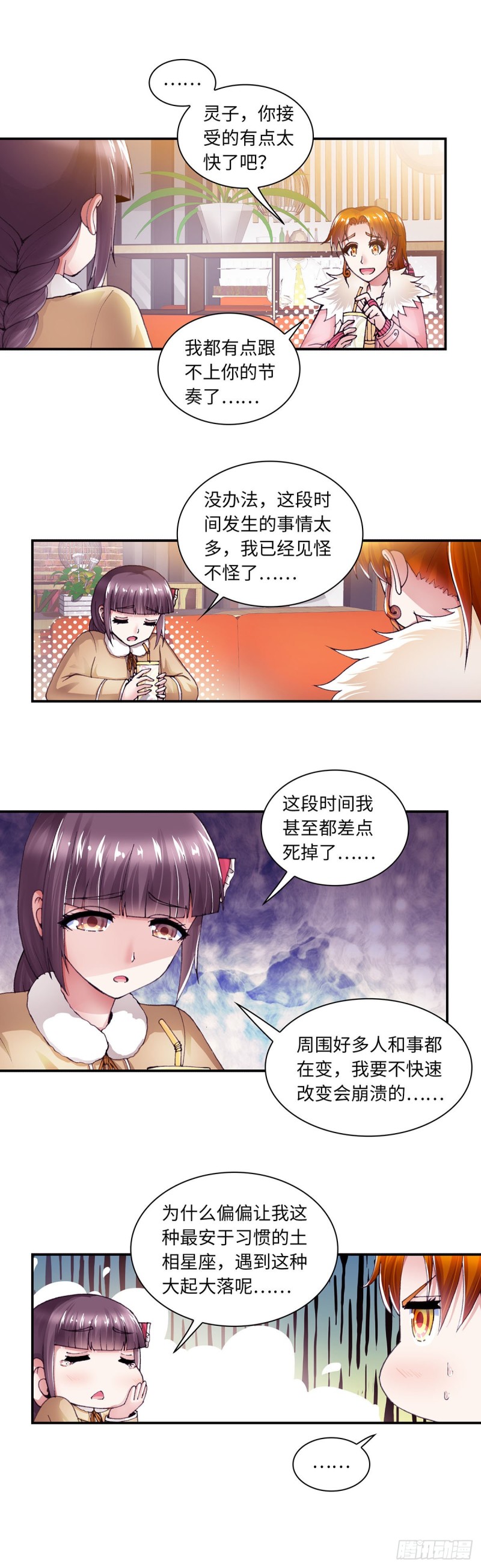 《暗行鬼道》173 第3页