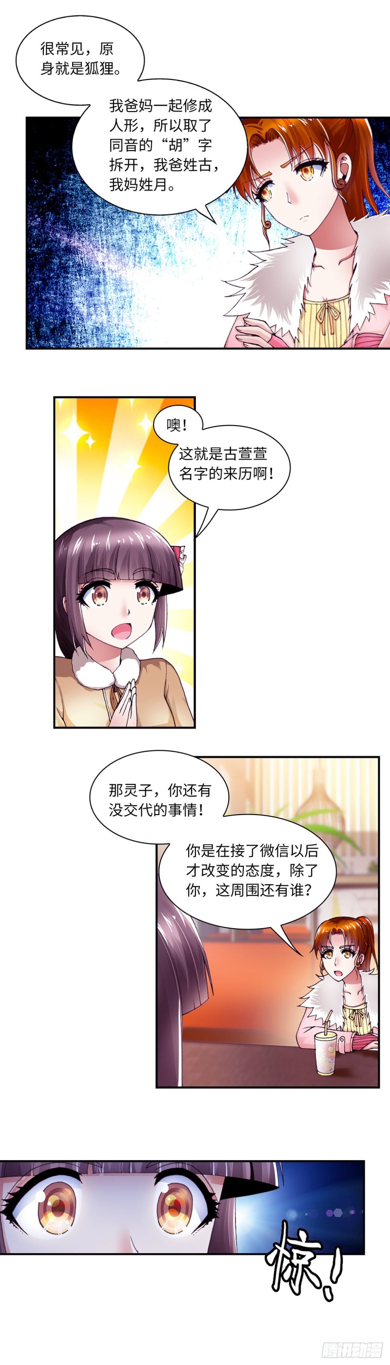 《暗行鬼道》173 第5页